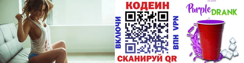 Купить где  Гдов  Кодеин Purple Drank 